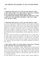 2026 자화전자(주) 급여_보상(2026년 1차 신입) 자기소개서와 면접자료-1