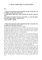 A+ 2025 KT 사업개발-컨설팅 자기소개서와 면접자료-1