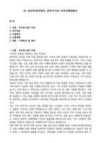 A+ 운전직(운전업무, 운전서기보) 직무수행계획서-1