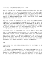 2026 KCC 환경관리(대졸신입) 자기소개서 자소서 및 면접-6