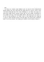 2026 KCC 환경관리(대졸신입) 자기소개서 자소서 및 면접-9