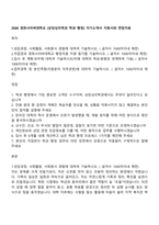 2026 경희사이버대학교 [상담심리학과 학과 행정] 자기소개서 지원서와 면접자료-1