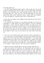 2026 경희사이버대학교 [상담심리학과 학과 행정] 자기소개서 지원서와 면접자료-4