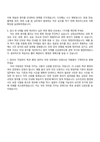 2026 경희사이버대학교 [상담심리학과 학과 행정] 자기소개서 지원서와 면접자료-5