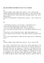 2026 경희사이버대학교 콘텐츠개발팀 자기소개서 자소서 및 면접질문-1