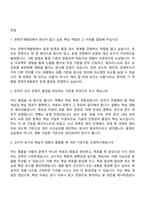 2026 경희사이버대학교 콘텐츠개발팀 자기소개서 자소서 및 면접질문-4