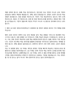 2026 경희사이버대학교 콘텐츠개발팀 자기소개서 자소서 및 면접질문-6