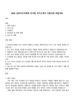 2026 금호미쓰이화학 인사팀 자기소개서 지원서와 면접자료-1