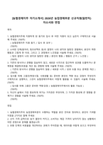 [농협경제지주 자기소개서] 2026년 농업경제부문 신규직원(일반직) 자소서와 면접-1