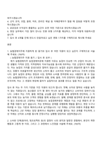 [농협경제지주 자기소개서] 2026년 농업경제부문 신규직원(일반직) 자소서와 면접-2