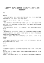 농협경제지주 전산직(농업경제부문 2026신입) 자기소개서 자소서 및 면접질문답변-1