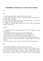 저축은행중앙회 전산직(2026신입) 자기소개서 지원서와 면접자료-1