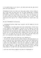 저축은행중앙회 전산직(2026신입) 자기소개서 지원서와 면접자료-6