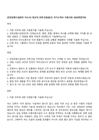 [인천공항시설관리 자소서] 정규직_건축건설(일근) 자기소개서 지원서와 2025면접자료-1