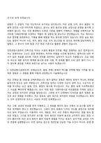 [인천공항시설관리 자소서] 정규직_건축건설(일근) 자기소개서 지원서와 2025면접자료-2
