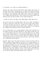 [인천공항시설관리 자소서] 정규직_건축건설(일근) 자기소개서 지원서와 2025면접자료-3