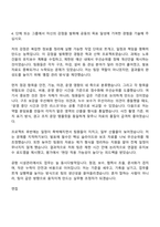 [인천공항시설관리 자소서] 정규직_건축건설(일근) 자기소개서 지원서와 2025면접자료-4