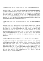 [인천공항시설관리 자소서] 정규직_건축건설(일근) 자기소개서 지원서와 2025면접자료-5