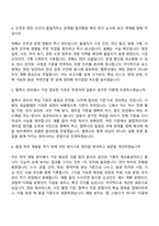 [인천공항시설관리 자소서] 정규직_건축건설(일근) 자기소개서 지원서와 2025면접자료-6