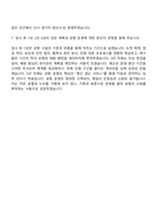 [인천공항시설관리 자소서] 정규직_건축건설(일근) 자기소개서 지원서와 2025면접자료-7