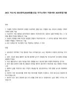 [KCC 자소서] 생산관리(2026대졸신입) 자기소개서 지원서와 2025면접기출-1