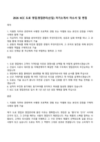 2026 KCC 도료 영업영업관리(신입) 자기소개서 자소서 및 면접-1