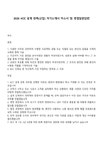 2026 KCC 설계 판촉(신입) 자기소개서 자소서 및 면접질문답변-1