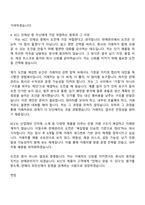 (KCC 지원서) 판매관리(2026대졸신입) 자기소개서 자소서 및 KCC면접기출-6