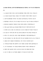 [LX MMA 면접자료] 고분자가공제품개발(2026신입) 면접족보, 1분 자기소개, 면접질문기출-1
