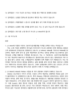 [LX MMA 면접자료] 고분자가공제품개발(2026신입) 면접족보, 1분 자기소개, 면접질문기출-2
