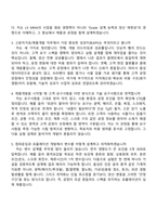 [LX MMA 면접자료] 고분자가공제품개발(2026신입) 면접족보, 1분 자기소개, 면접질문기출-3