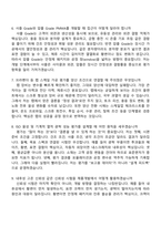 [LX MMA 면접자료] 고분자가공제품개발(2026신입) 면접족보, 1분 자기소개, 면접질문기출-4