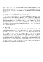 [LX MMA 면접자료] 고분자가공제품개발(2026신입) 면접족보, 1분 자기소개, 면접질문기출-8