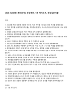 2026 AIA생명 계리(인턴) 면접족보, 1분 자기소개, 면접질문기출-1