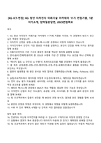 [KG ICT-면접] KG 청년 이차전지 미래기술 아카데미 11기 면접기출, 1분 자기소개, 압박질문답변, 2025면접족보-1