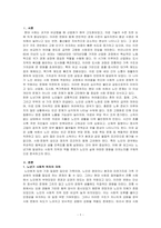 노인복지론-노인의 사회적 노화 중 노년기의 지위와 역할의 변화가 노인의 삶에 어떠한 영향을 미치는 지 사례를 들어 설명하시오-1