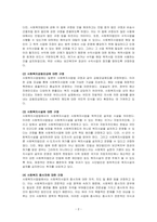 사회복지법제와실천-최근 개정된 사회복지 사업법의 내용을 간략히 정리하고, 이를 통해 가장 시급히 개선되어야 할 문제점과 해결방안을 논하시오-2