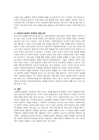 사회복지법제와실천-최근 개정된 사회복지 사업법의 내용을 간략히 정리하고, 이를 통해 가장 시급히 개선되어야 할 문제점과 해결방안을 논하시오-3