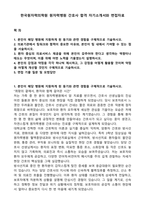 한국원자력의학원 원자력병원 간호사 합격 자기소개서와 면접자료-1