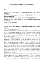 한화자산운용 대체LDI운용팀 자기소개서와 면접자료-1
