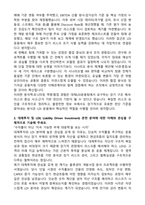 한화자산운용 대체LDI운용팀 자기소개서와 면접자료-2