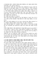 한화자산운용 대체LDI운용팀 자기소개서와 면접자료-3