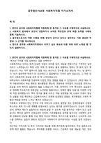 공무원인사교류 사회복지직렬 자기소개서-1