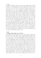 인간관계론-4차 산업혁명시대의 특징으로 인공지능과 로봇산업 그리고 IOT의 발달이 예견되는데 이런 사회적 특성을 기술하고, 이런 시대에 효과적인 인간관계 확립을 위한 방안을 논술 해 보시오-1