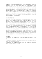인간관계론-4차 산업혁명시대의 특징으로 인공지능과 로봇산업 그리고 IOT의 발달이 예견되는데 이런 사회적 특성을 기술하고, 이런 시대에 효과적인 인간관계 확립을 위한 방안을 논술 해 보시오-3
