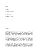 주택관리사 자기소개서 - 주택관리사 최종합격 자소서 (주택관리사 자기소개서 BEST 예문)-2