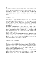주택관리사 자기소개서 - 주택관리사 최종합격 자소서 (주택관리사 자기소개서 BEST 예문)-4