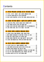 [3주 완성] 한국사능력검정시험(한능검) 1급(고급) 필기시험 핵심요약서-2