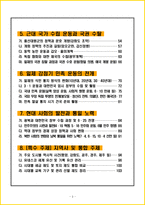 [3주 완성] 한국사능력검정시험(한능검) 1급(고급) 필기시험 핵심요약서-3
