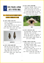 [3주 완성] 한국사능력검정시험(한능검) 1급(고급) 필기시험 핵심요약서-4